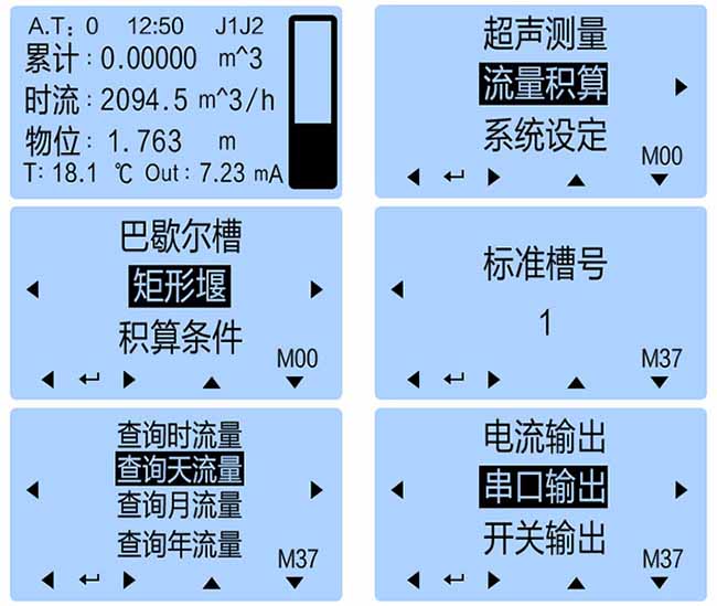 水渠超聲波流量計儀表顯示圖